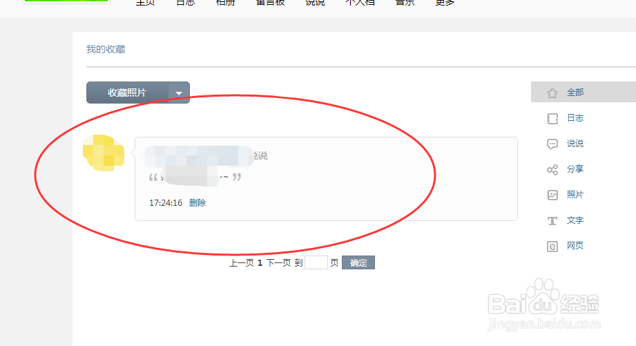 网页版QQ空间怎样查看已收藏的动态内容？