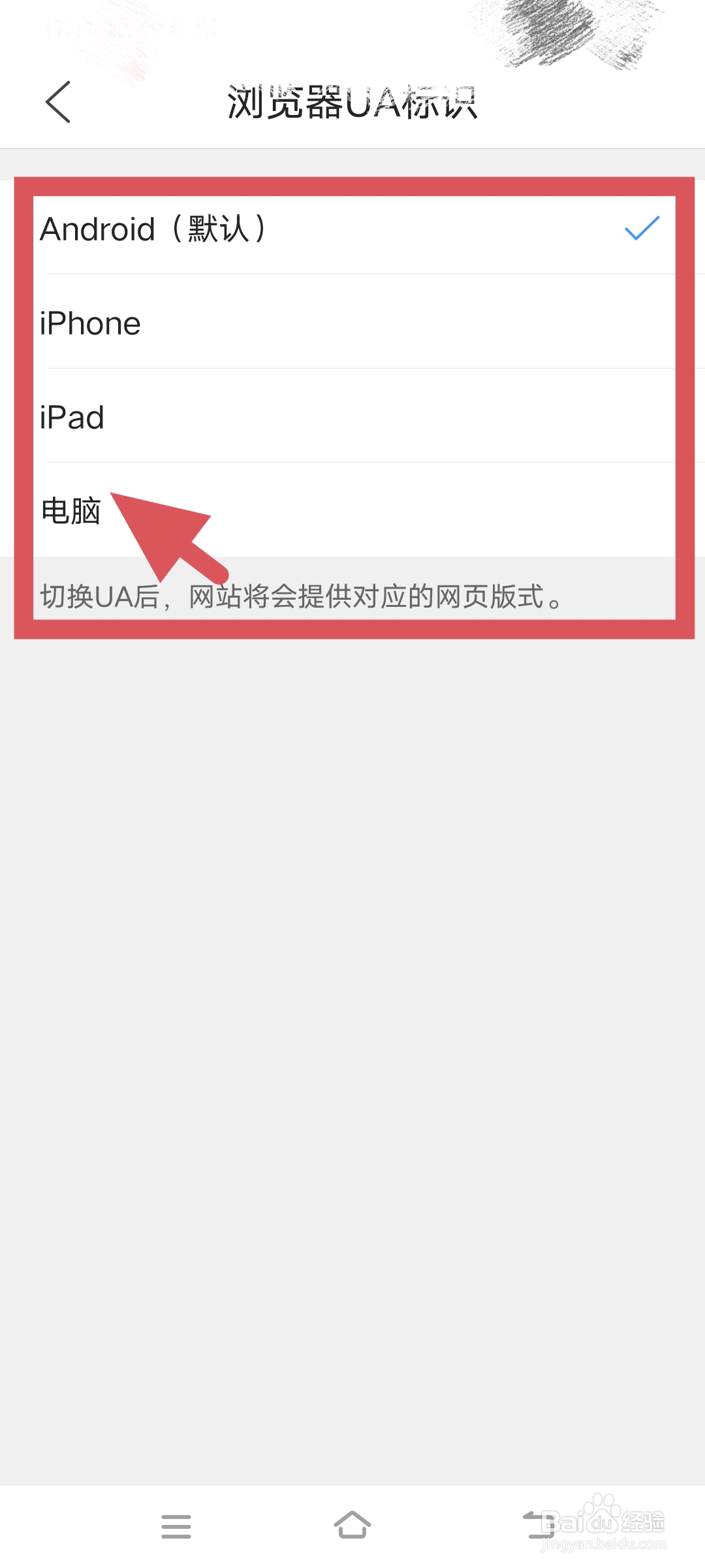 QQ浏览器如何修改网页浏览器电脑UA标识？