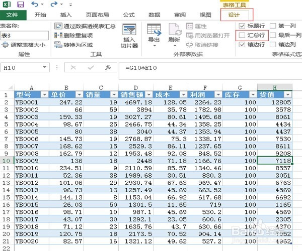 如何善用Excel中的表格功能做总计？