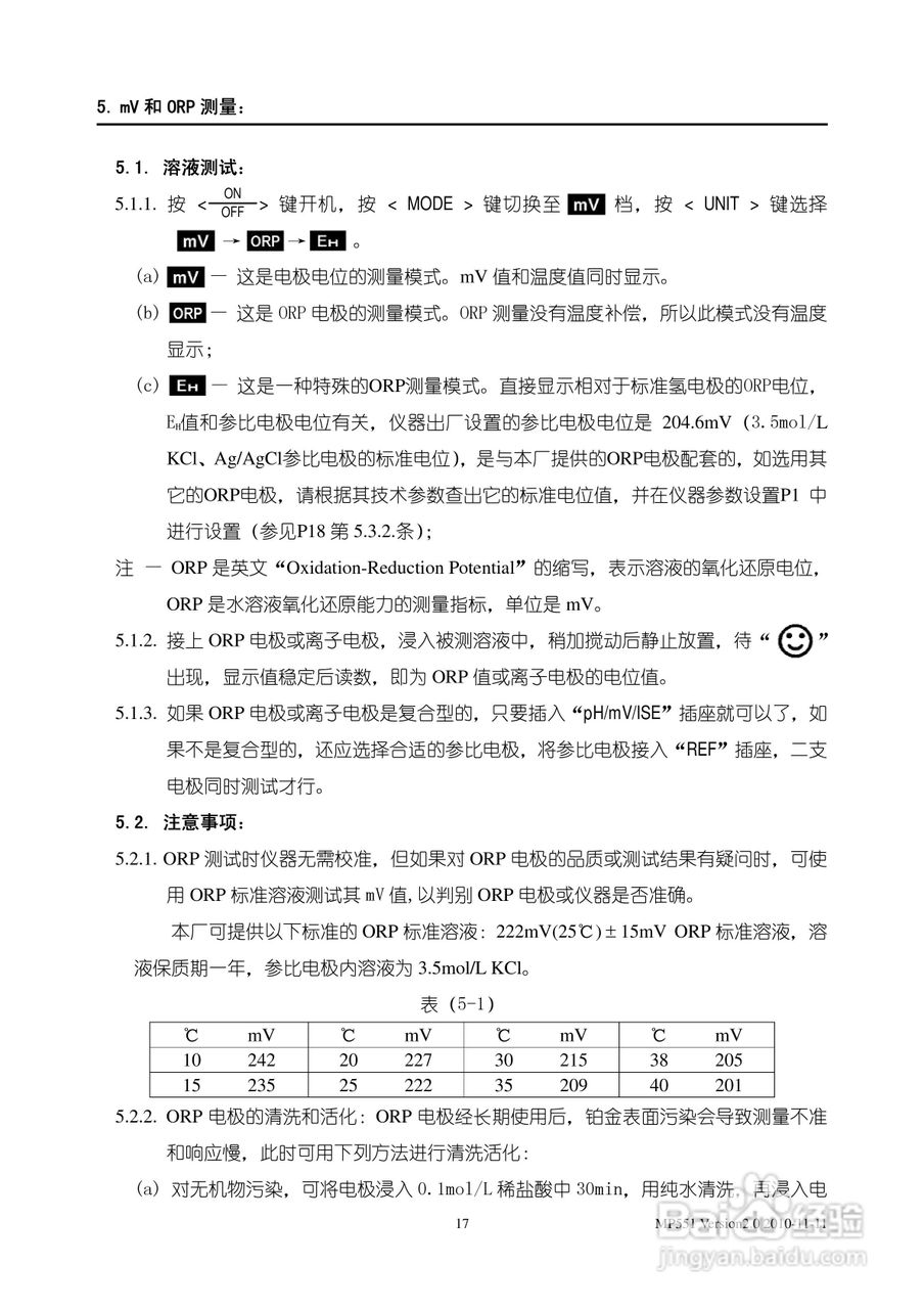 SANXIN MP551型pH/mV/离子浓度/电导率/溶解氧测量仪使:[2]