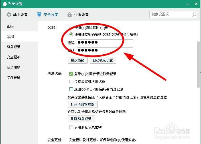 如何设置PC版QQ自动锁定
