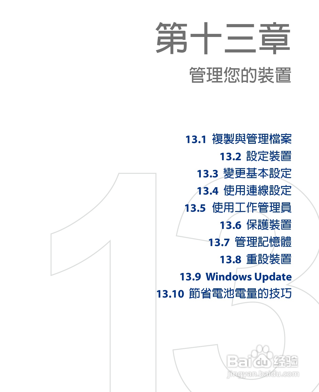 多普达HTC Touch Diamond手机使用说明书:[22]