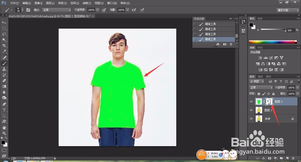 怎样用PS给人物衣服换颜色