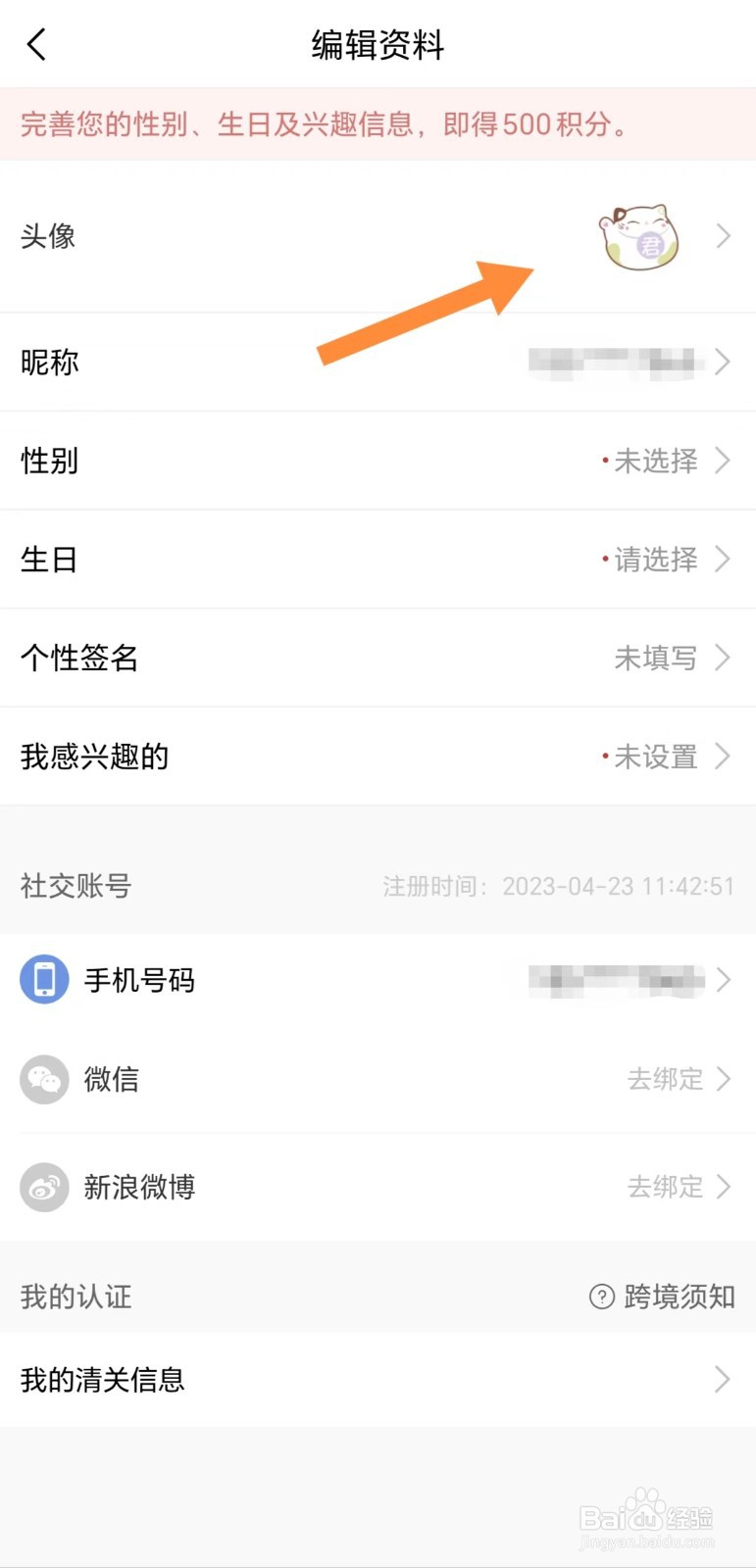一条如何查看头像