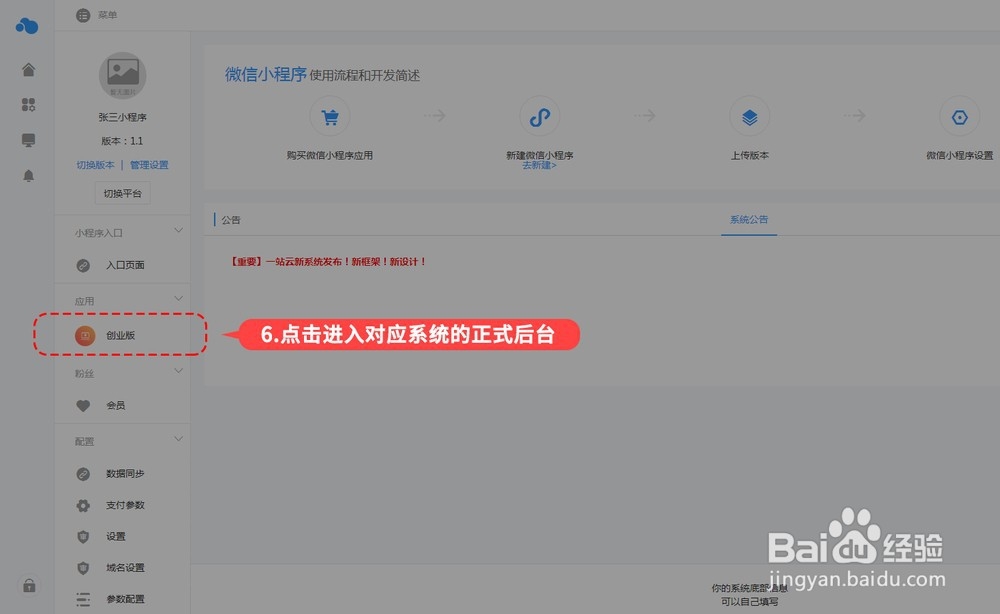 小白新手如何制作本地同城小程序？
