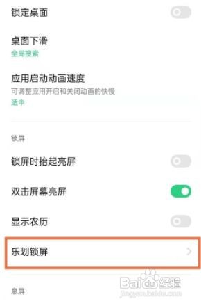 oppofindx3手机在哪儿关闭乐划锁屏？