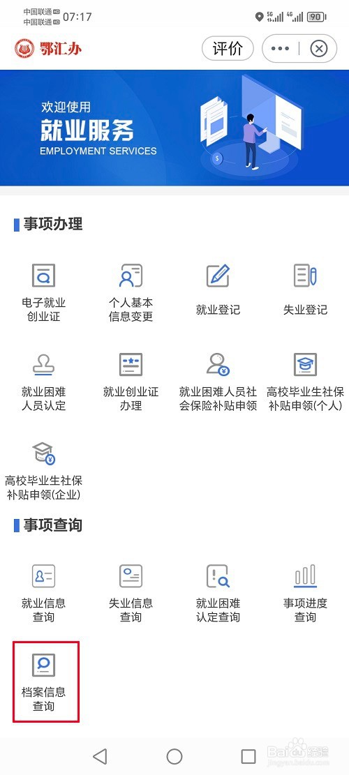 鄂汇办app怎么查询档案信息