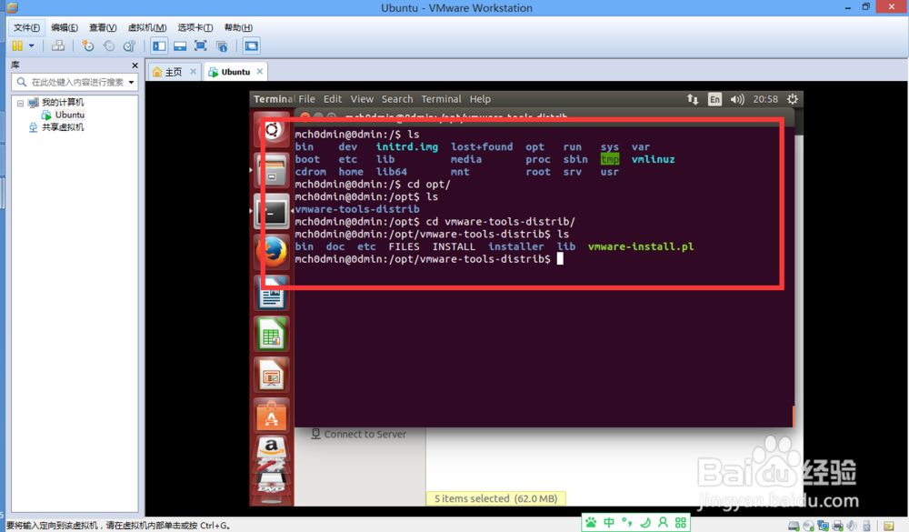 Ubuntu下如何安装VMware Tools