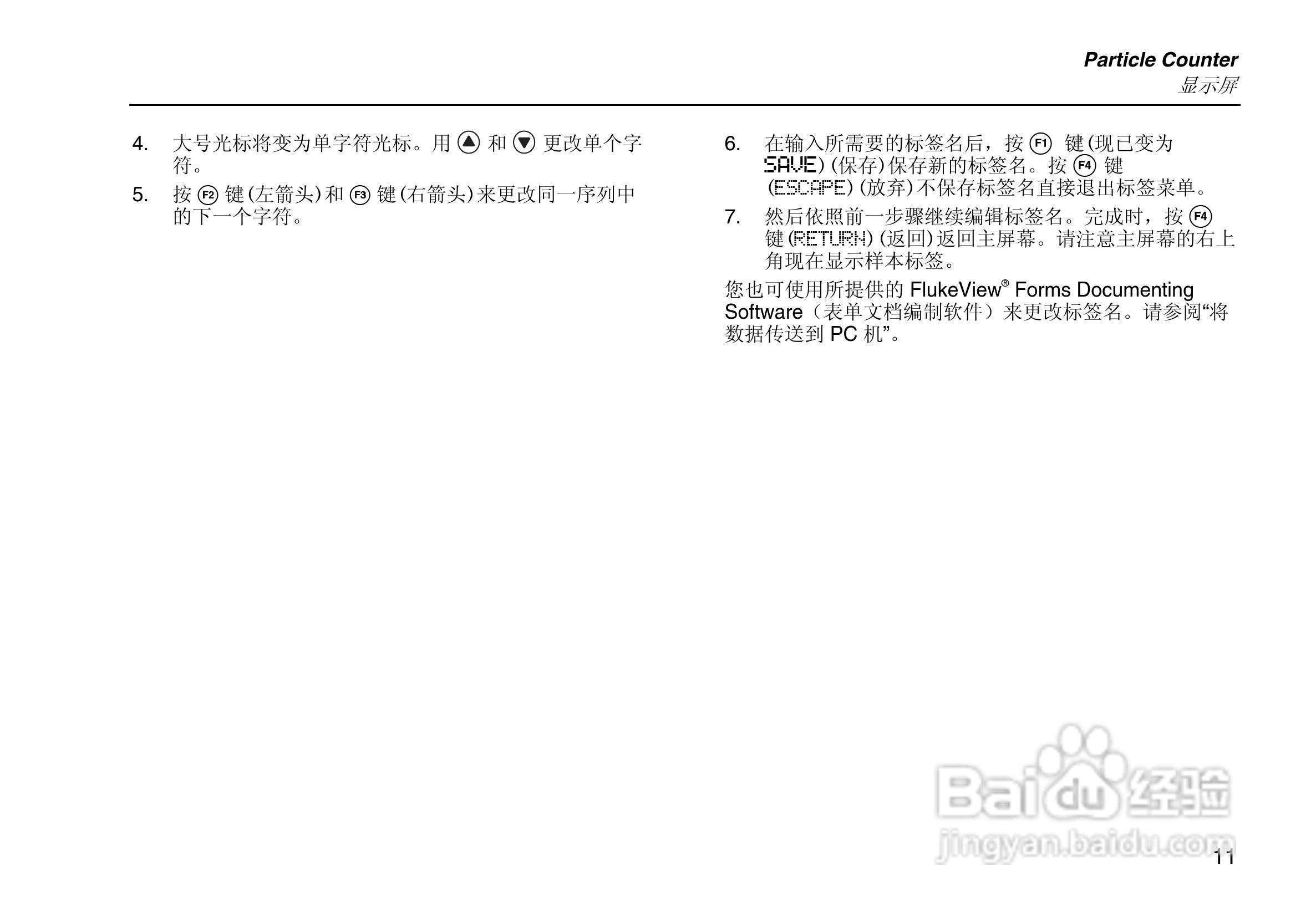 日图科技 Fluke983粒子计数器用户手册:[3]
