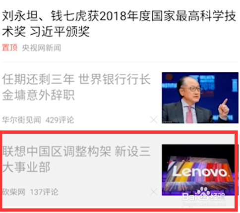 手机百度图文资讯怎样看高清原图