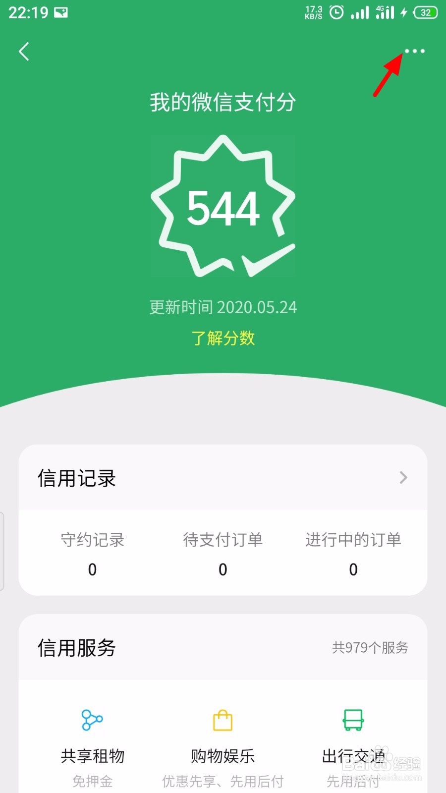 微信怎么关闭微信支付分