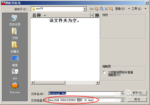 cad怎么设置默认另存为版本