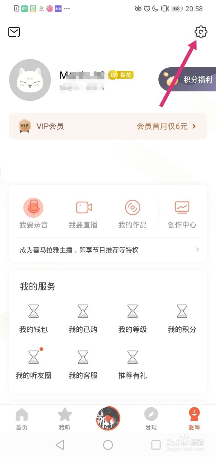 喜马拉雅如何开启锁屏显示功能？