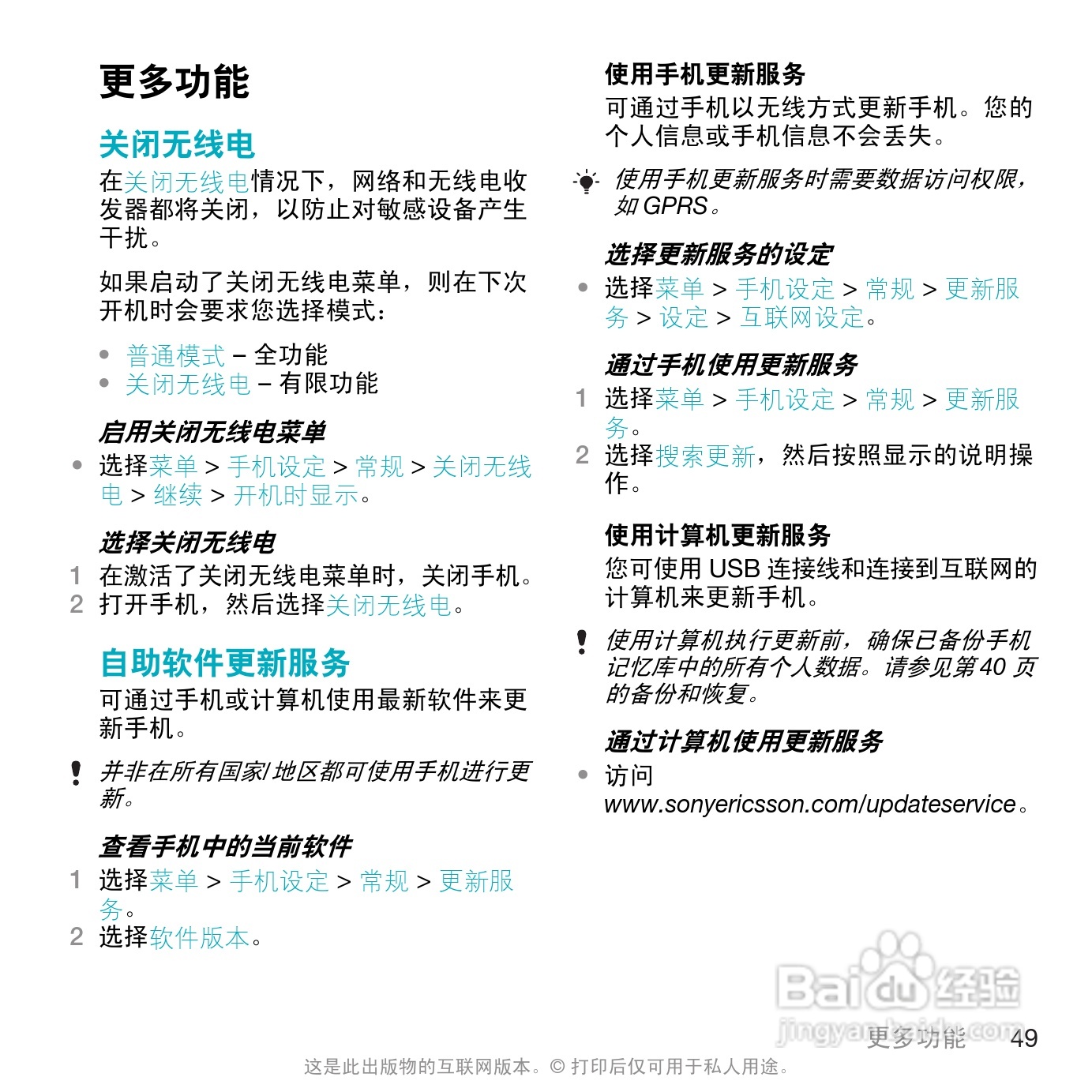 索尼爱立信W508手机使用说明书:[5]