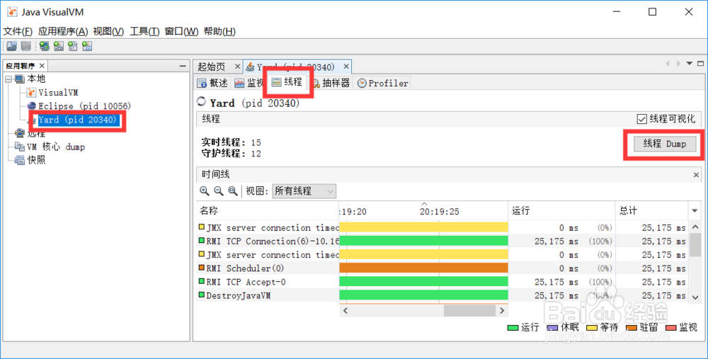 使用java命令获取程序线程栈