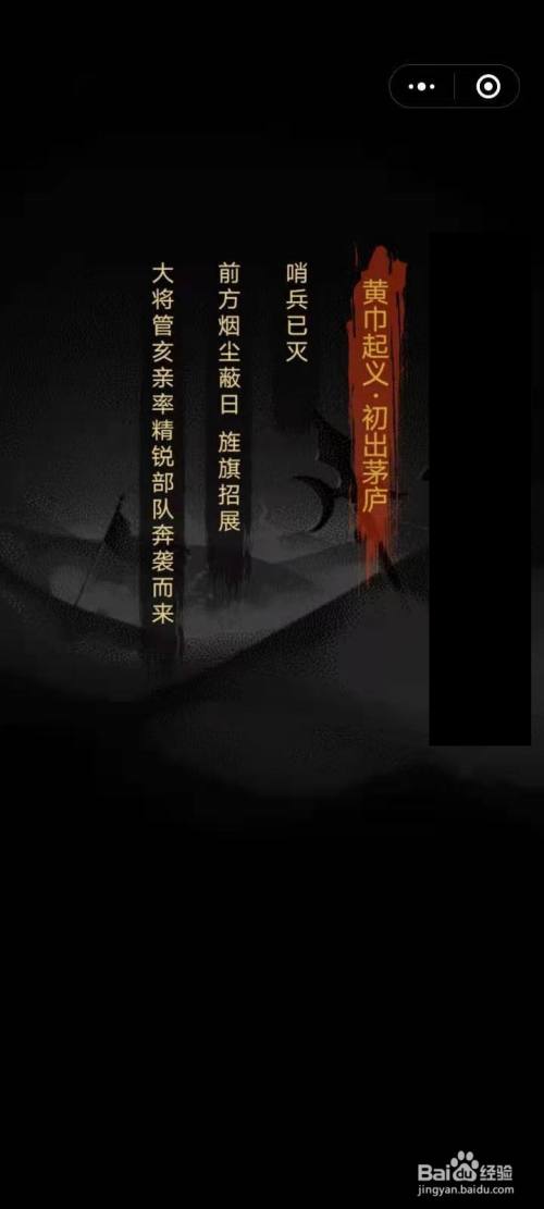 三国全明星手机版攻略 百度经验