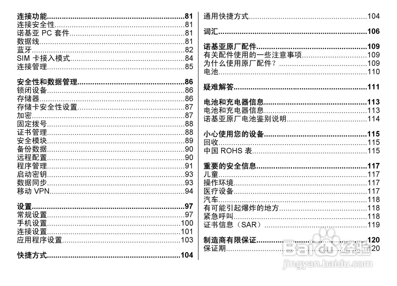 诺基亚Nokia E63手机使用说明书:[1]