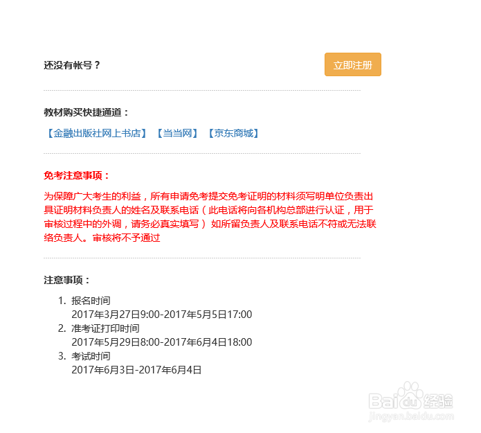 怎么报名银行业从业资格证考试