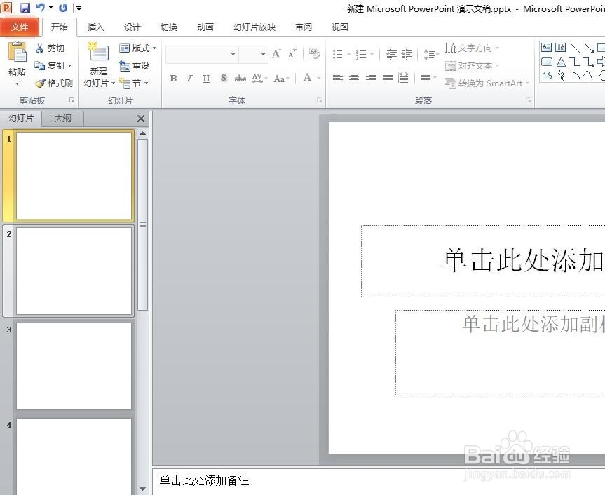 两个ppt文件怎么合成一个