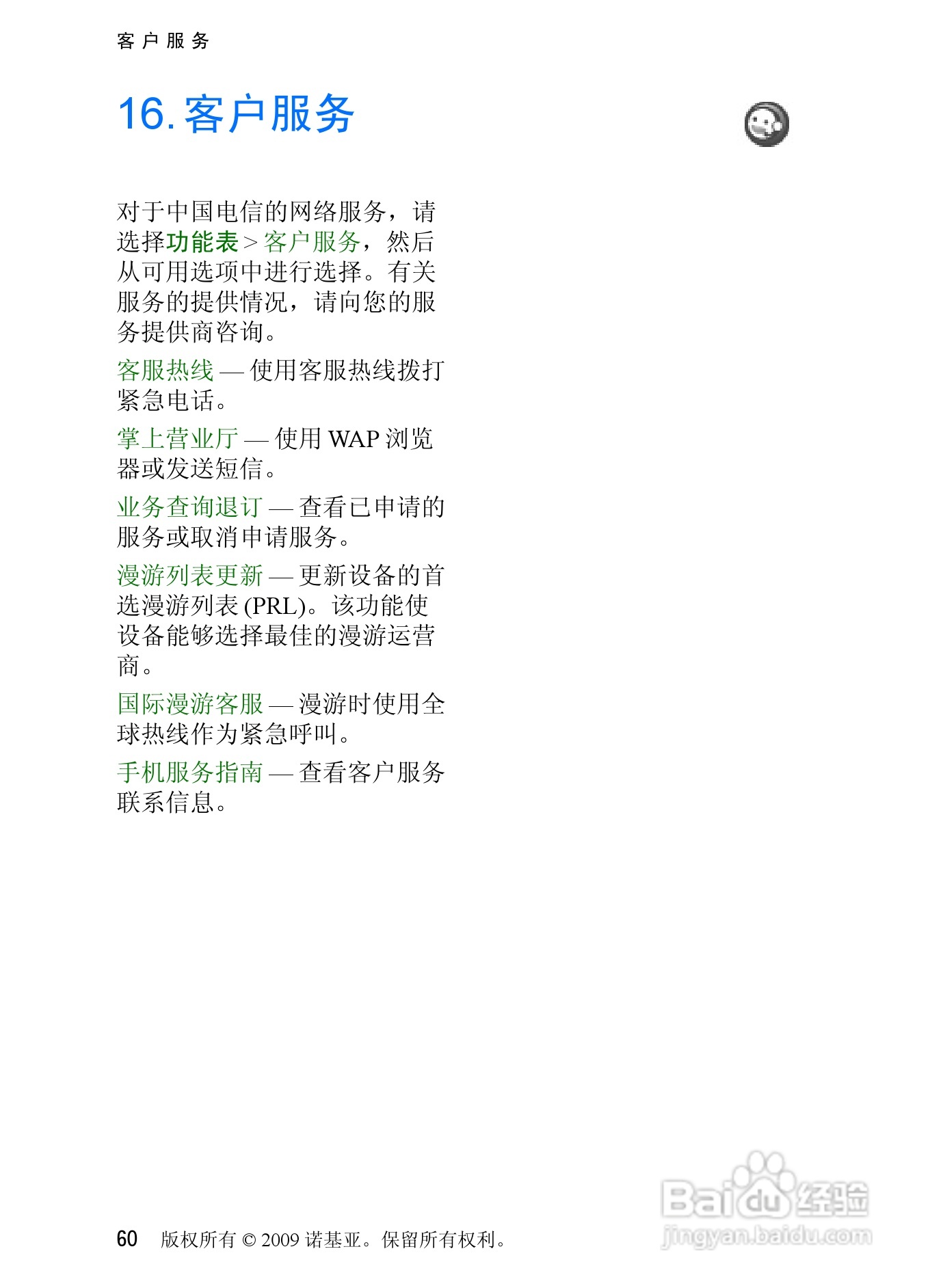 诺基亚 Nokia 8208手机使用说明书:[7]