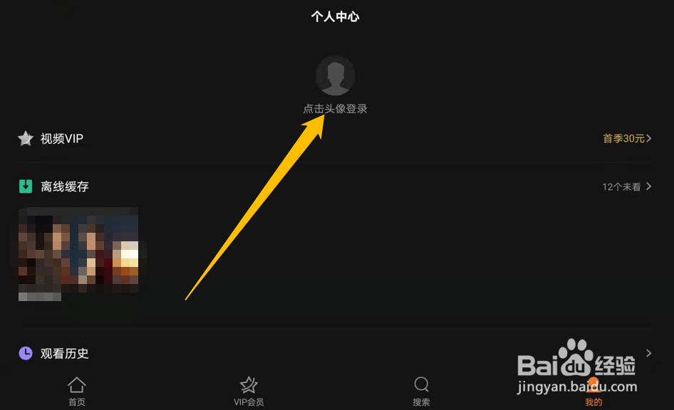 华为平板腾讯视频怎么扫码登录