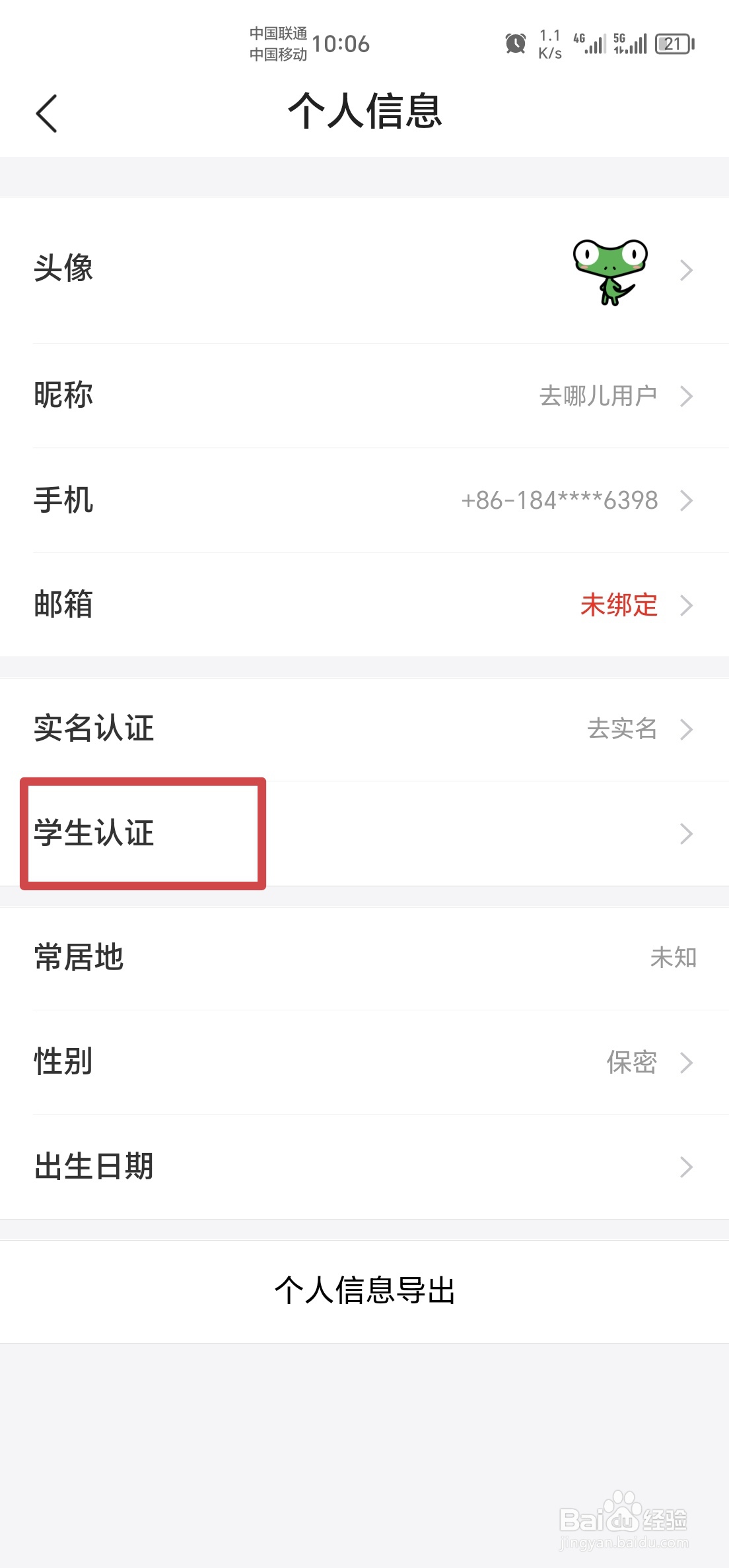 去哪儿旅游怎么进行学生认证