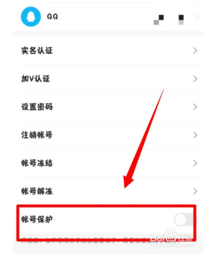 快手app如何设置帐号保护？