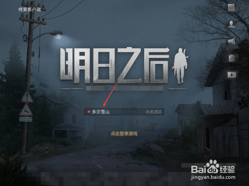 明日之后怎么查看角色所在的服务器