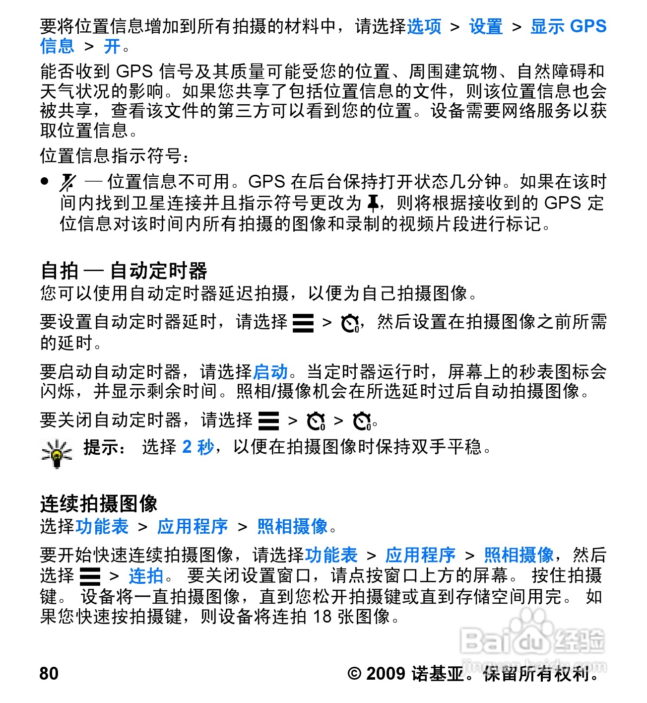 诺基亚 Nokia 5530手机使用说明书:[9]