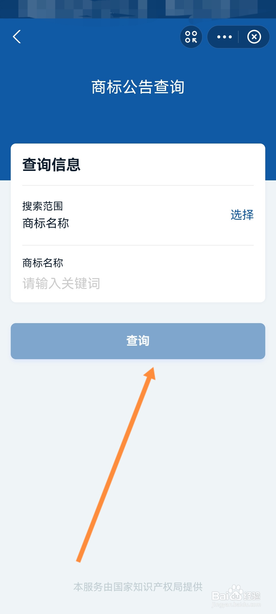 支付宝怎么查询商标公告