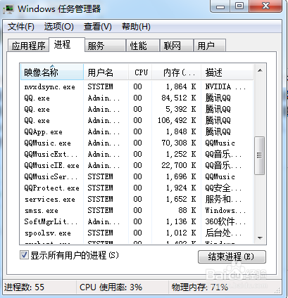 任务管理器的用途(以win7系统为例)