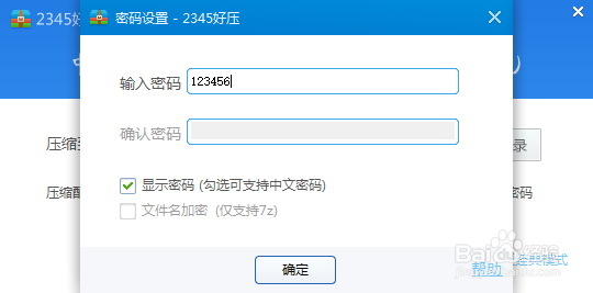 如何将文件加密打包成一个压缩包