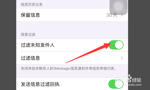 iphone怎么设置拦截骚扰短信