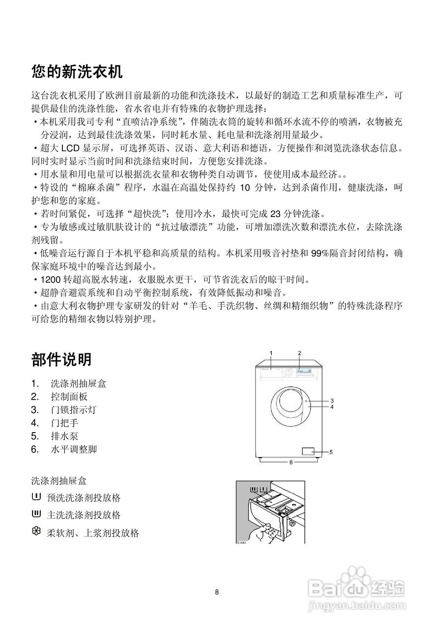 伊莱克斯洗衣机图解图片