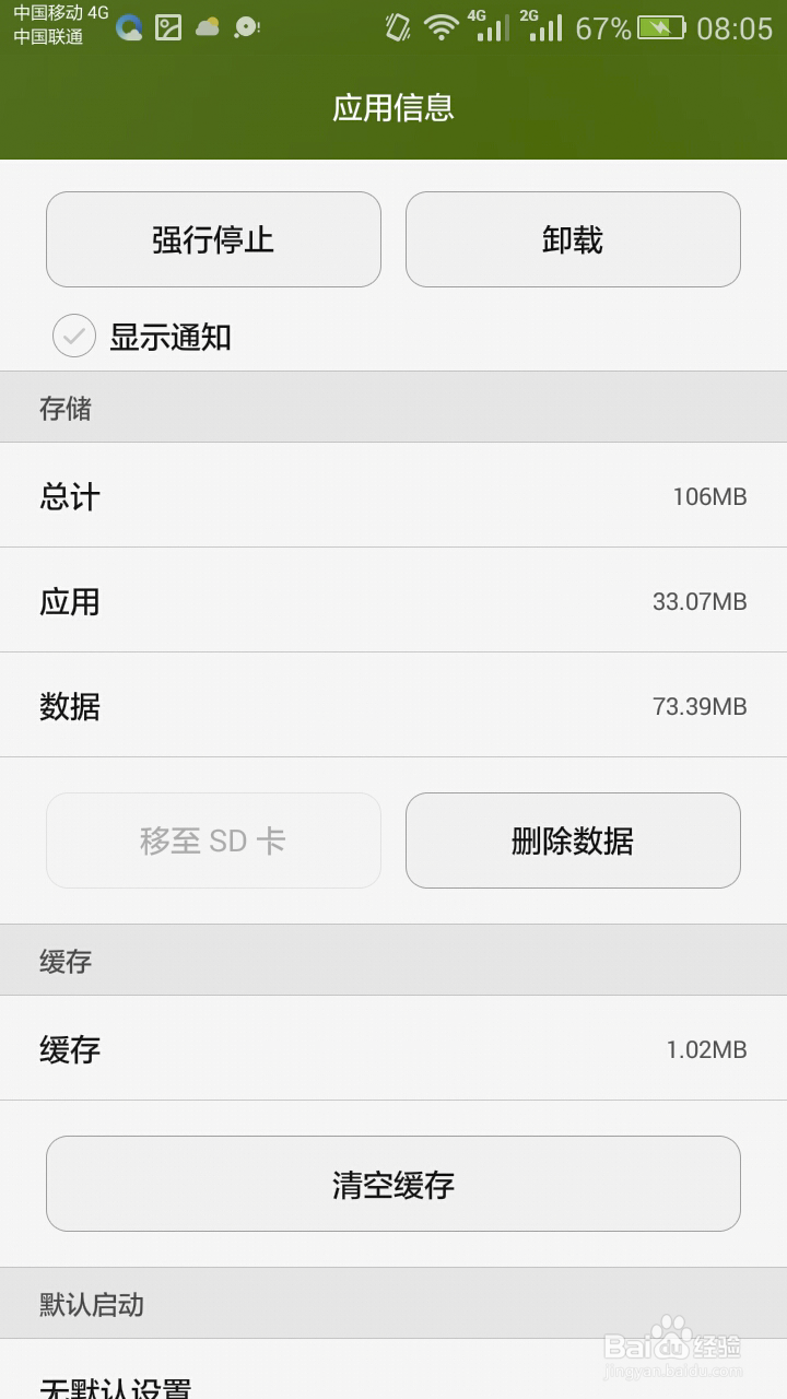 手机应用程序如何转移至SD卡上