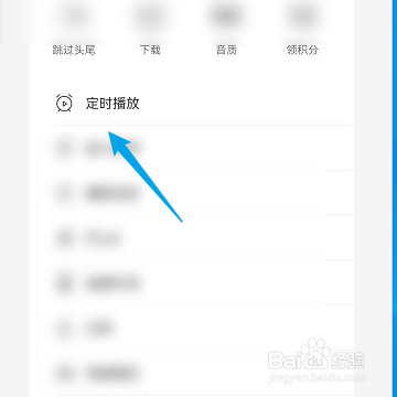 怎样设置喜马拉雅定时播放