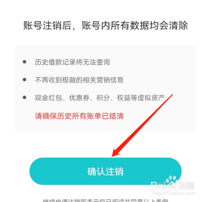 安卓版极融借款如何注销账号