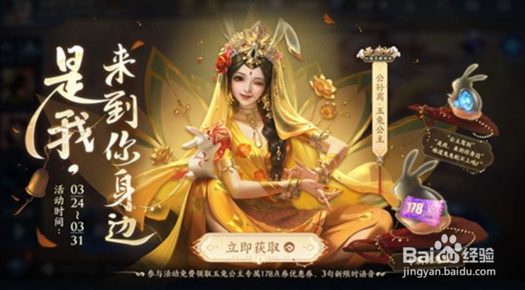 王者荣耀公孙离新皮肤178点券优惠券怎么获得