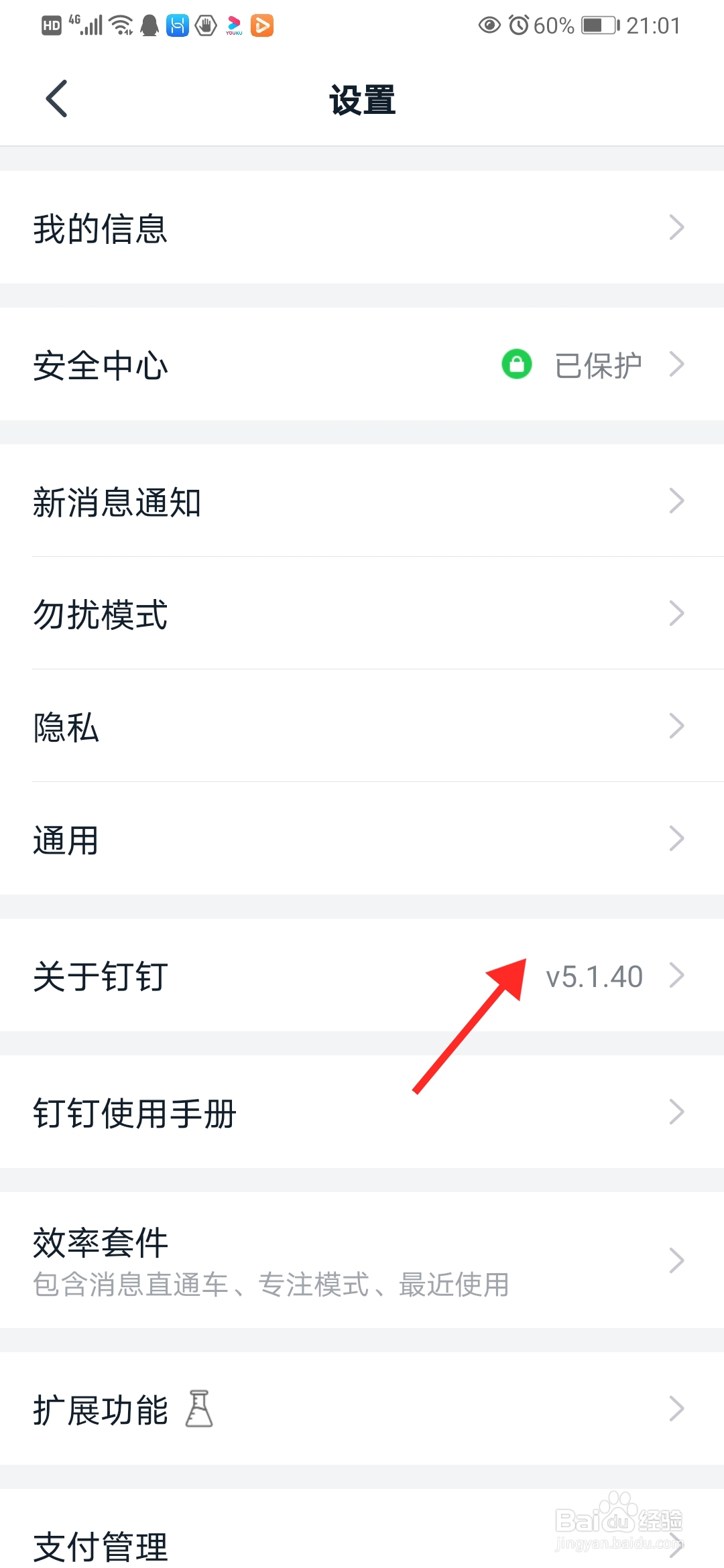 怎么看手机端钉钉的版本