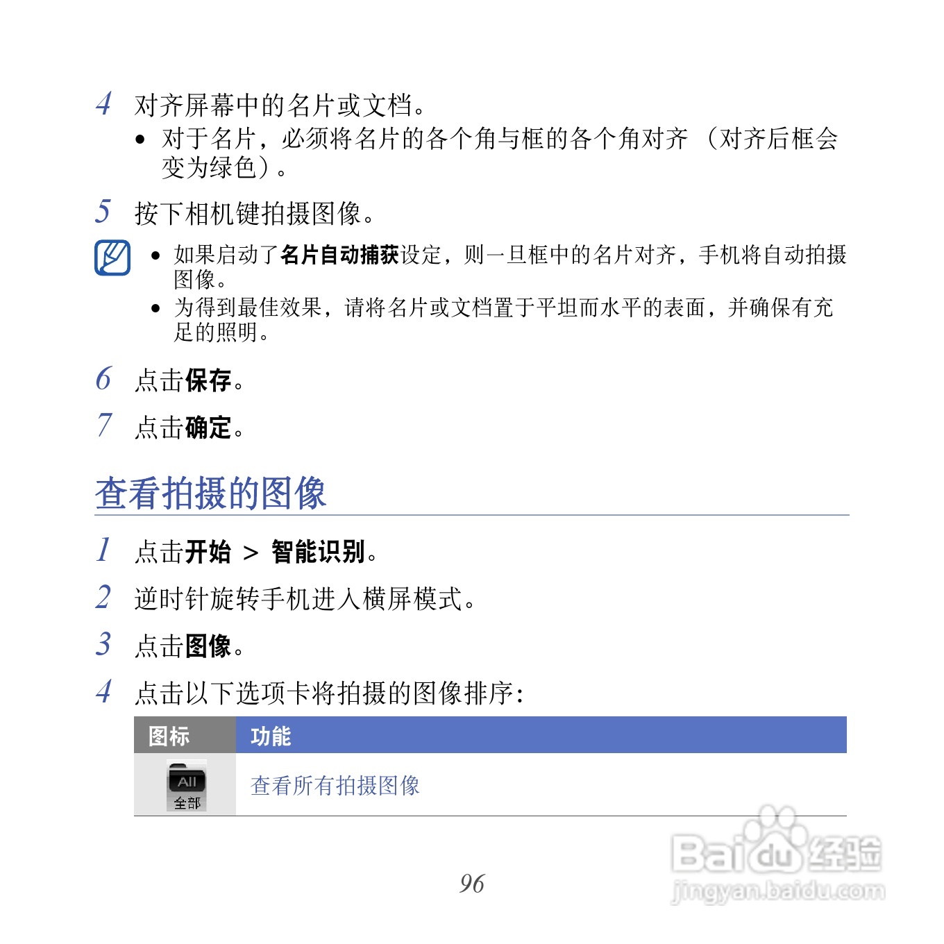 三星GT-I8000U手机使用说明书:[10]
