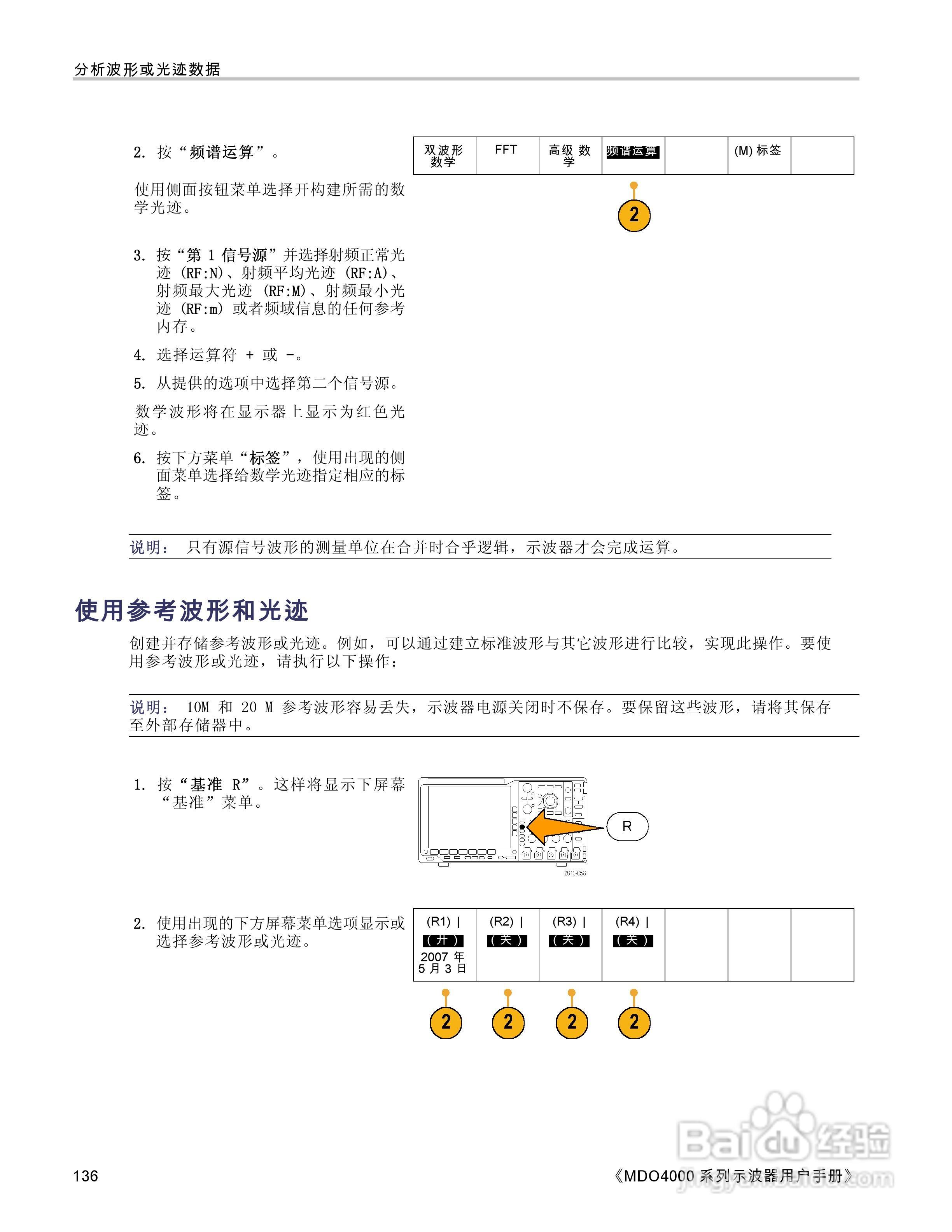 泰克MDO4054-3示波器用户手册:[16]