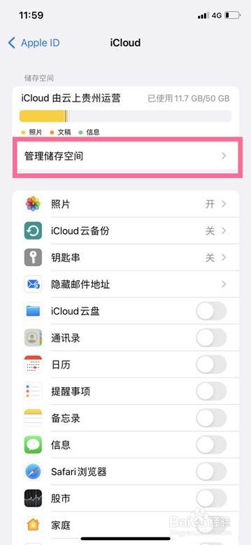 icloud有空间却提示空间不足怎样办