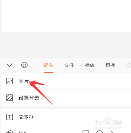 手机wps怎么添加图片图片