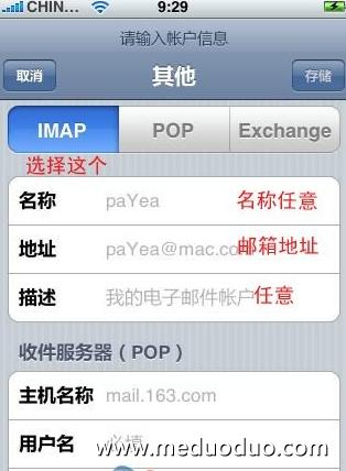 iPhone的邮箱设置