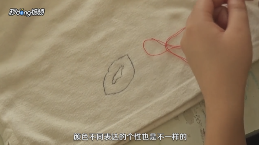 在白衬衫上如何绣唇印