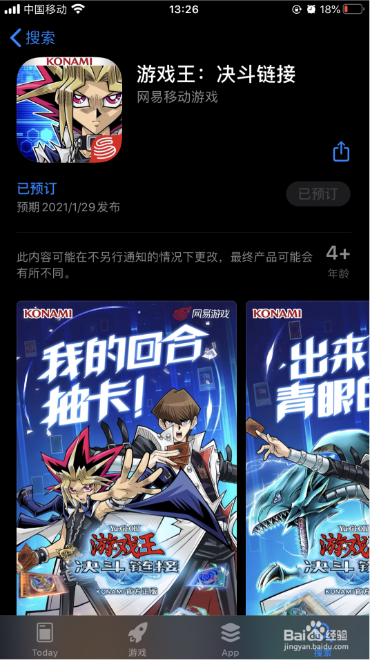 苹果用户如何预约《游戏王：决斗链接》