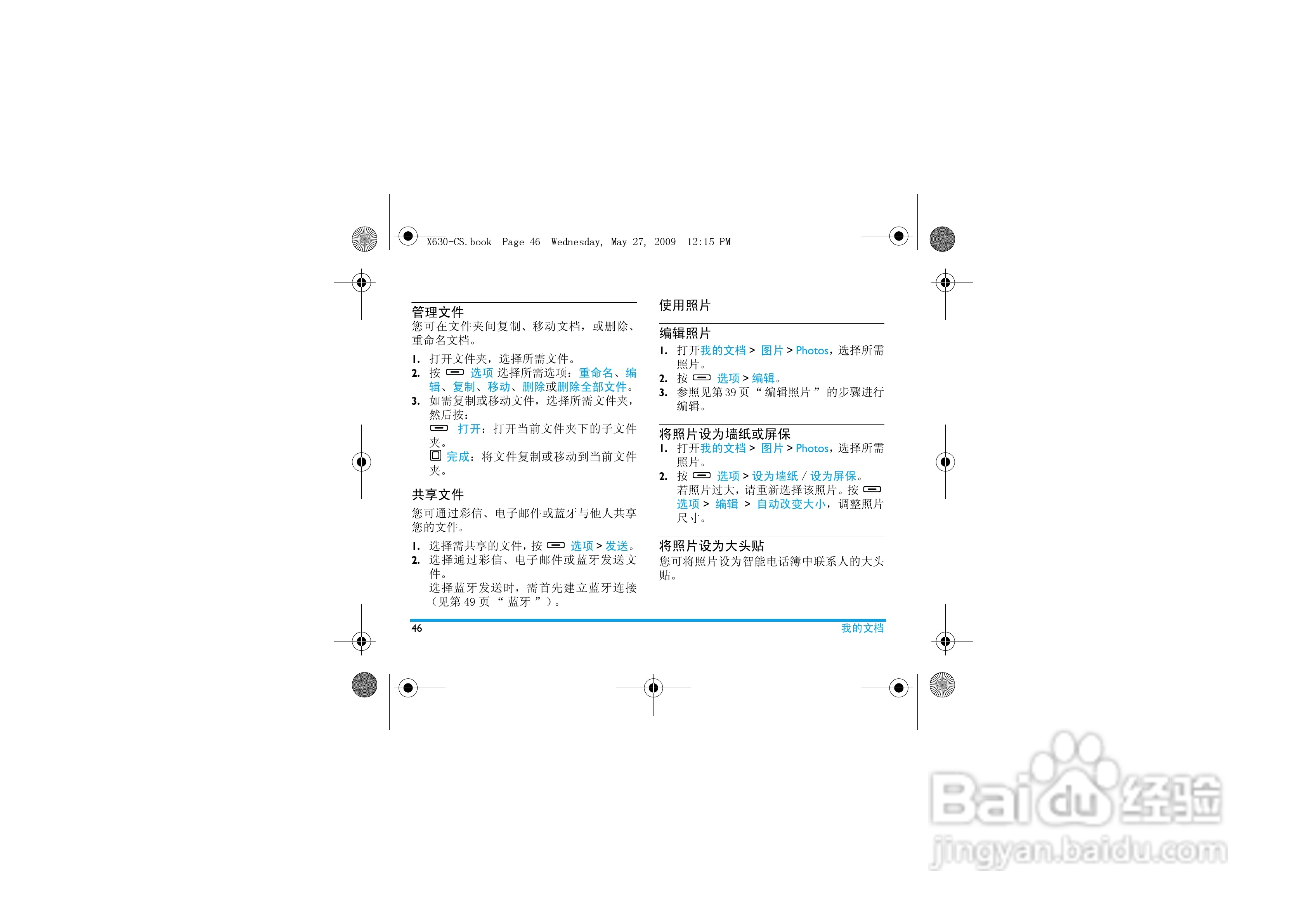 飞利浦X630手机使用说明书:[5]