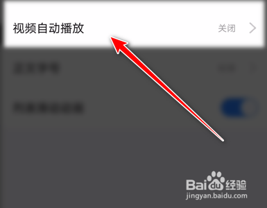百度贴吧App如何关闭视频自动播放功能