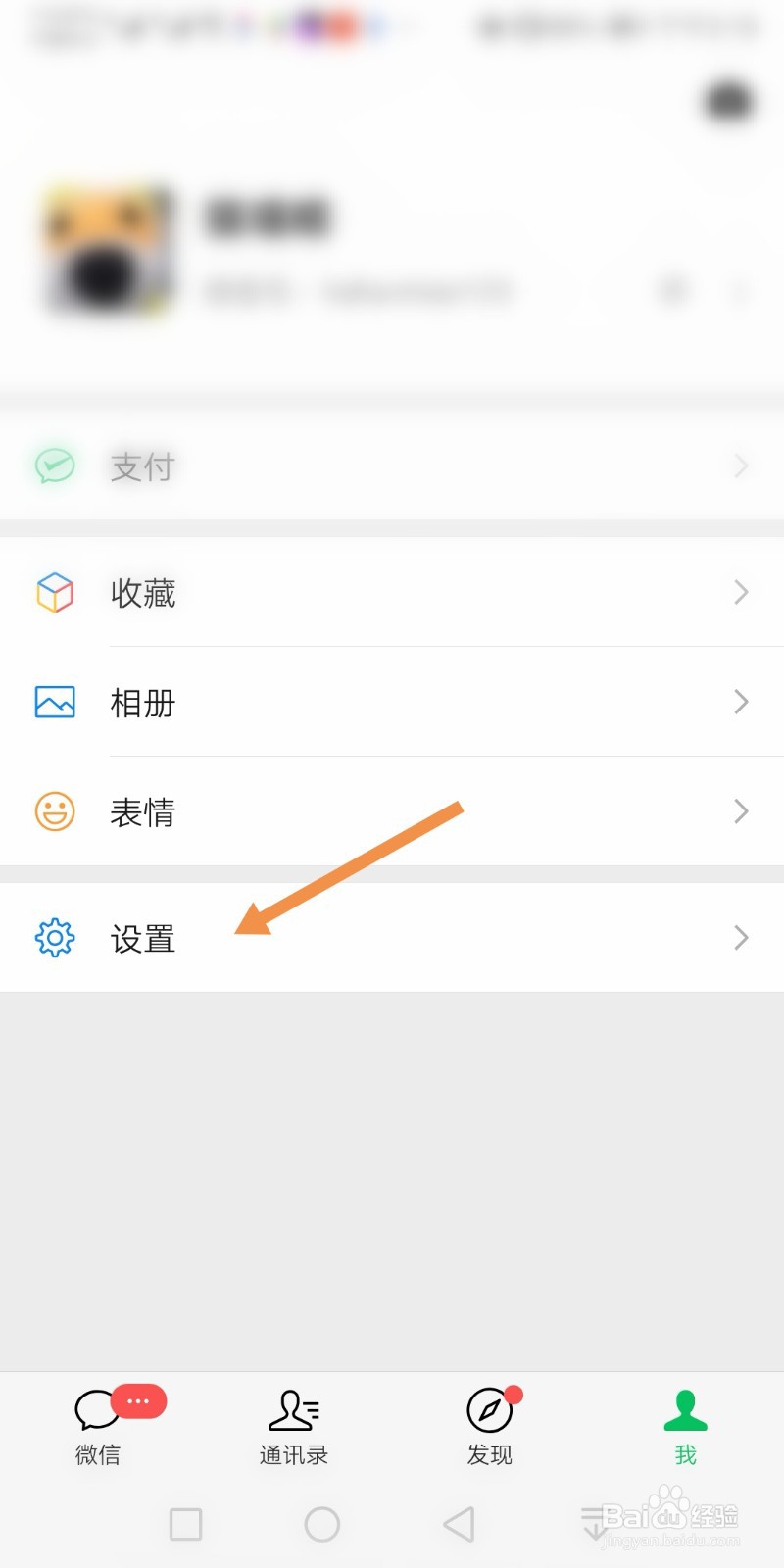 微信如何设置允许朋友查看朋友圈的范围为全部