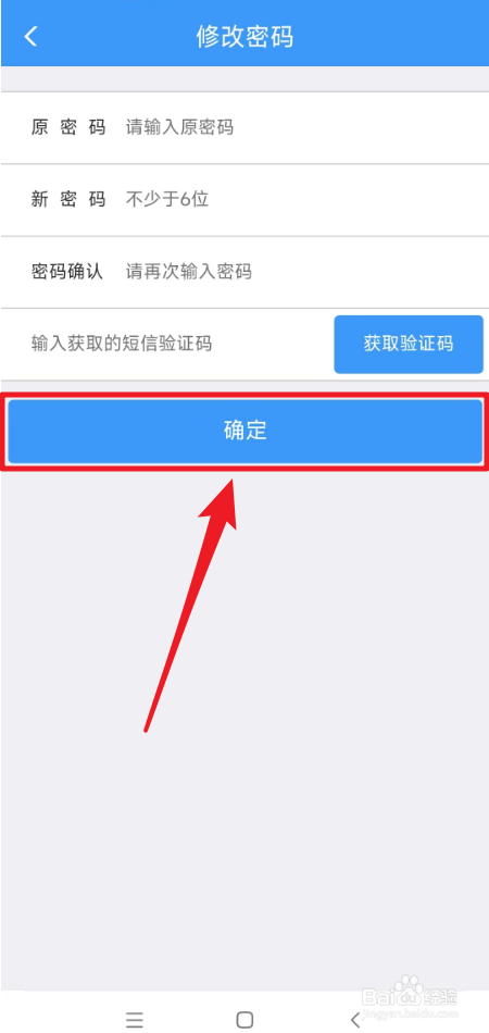 铁路12360怎么修改登录密码